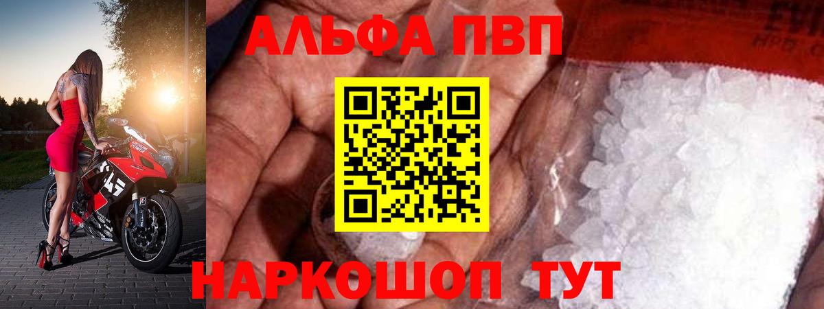 Alfa_PVP кристаллы  APVP СК  А ПВП Соль  Вход с VPN  Улан-Удэ 