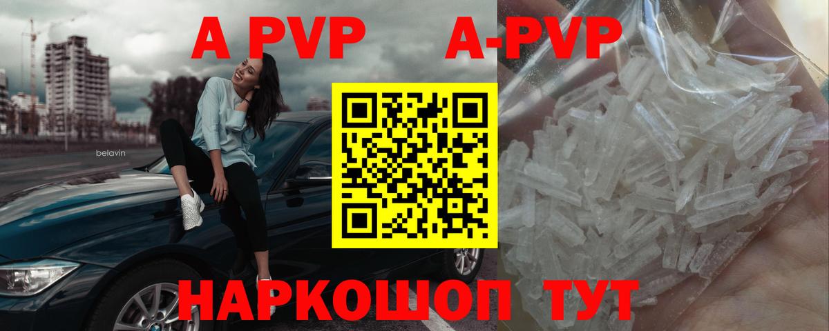 Альфа ПВП Crystall Улан-Удэ