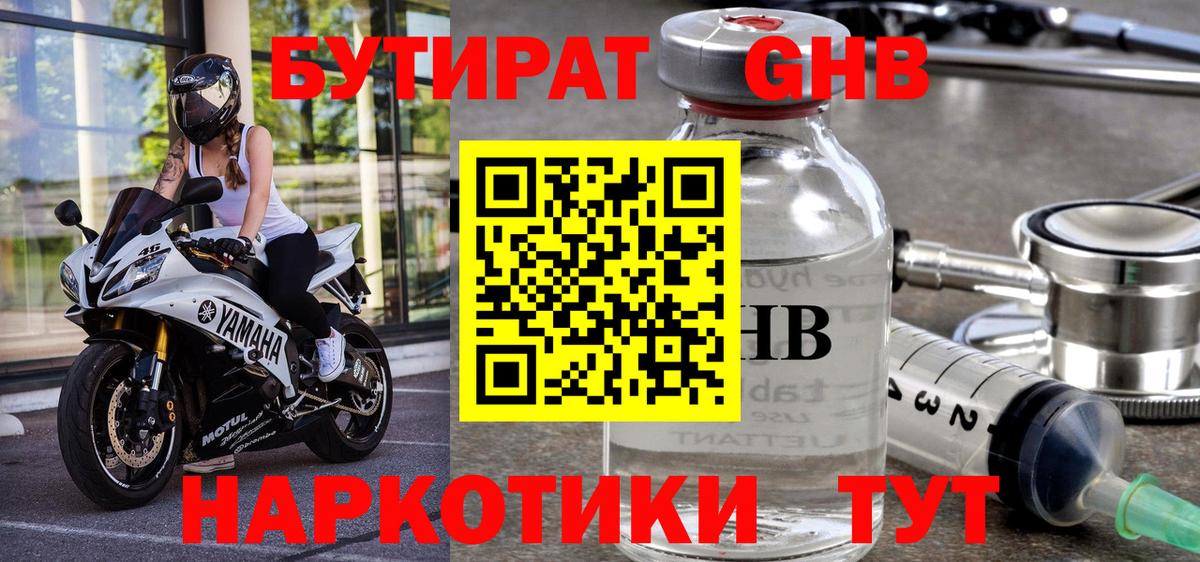 БУТИРАТ вода  Бутират  Улан-Удэ  Вход с VPN 