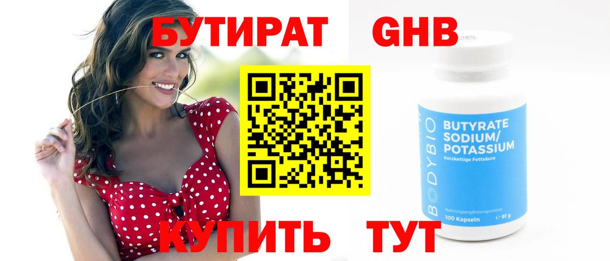 БУТИРАТ BDO Улан-Удэ
