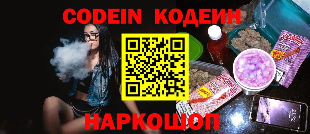Кодеиновый сироп Lean Purple Drank  Вход с VPN  Кодеиновый сироп Lean Purple Drank  Улан-Удэ 