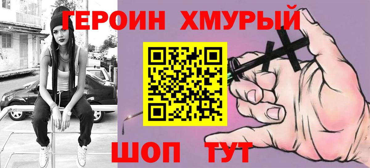 ГЕРОИН  Героин герыч  Вход с VPN  Улан-Удэ 
