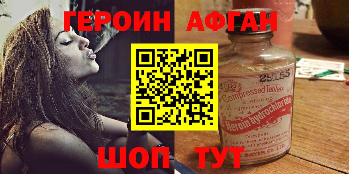 ГЕРОИН Heroin Улан-Удэ