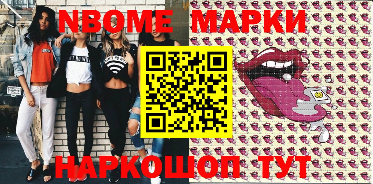 Марки NBOMe 1500мкг Улан-Удэ